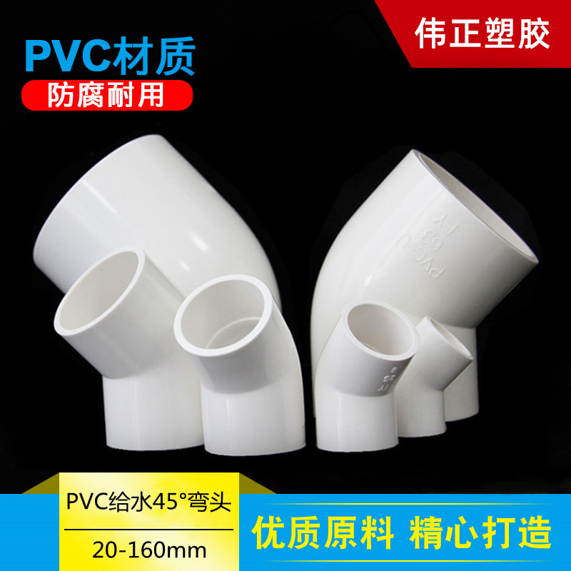 UPVC water supply pipe 45 degree elbow upper water pipe 20 25 32 40 50 63 75 90110mm straight bend fittings