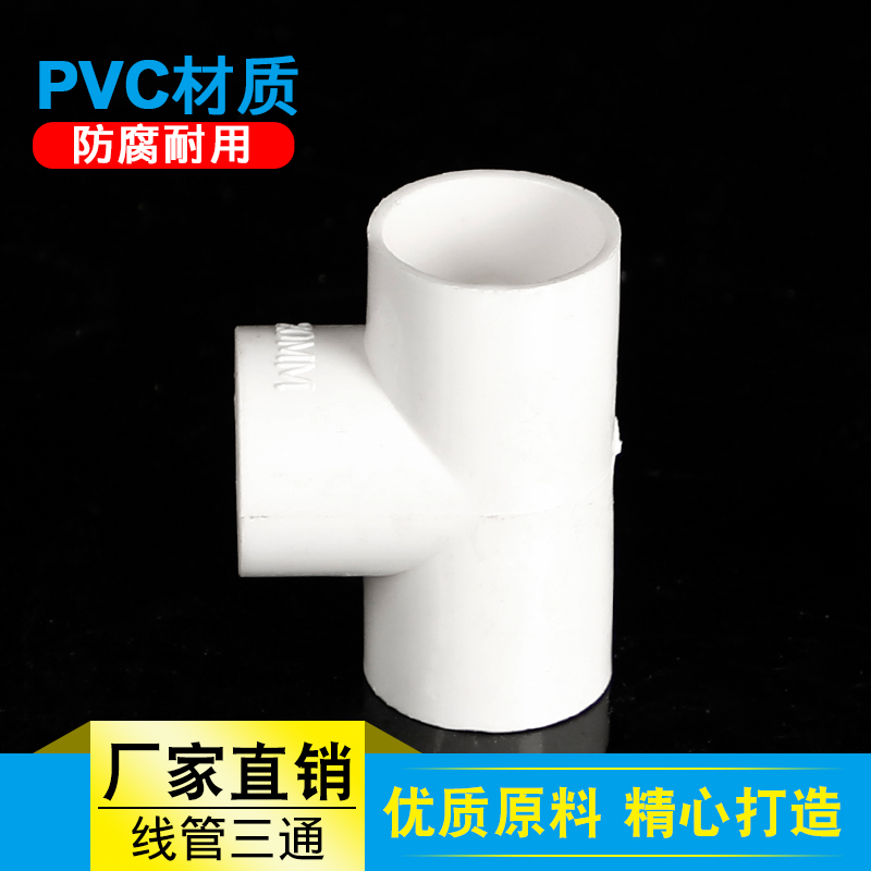 National standard pvc wire tube tee 16 20 25 32 40 electrical pipe fittings thickened flame retardant threading pipe joint - Taobao