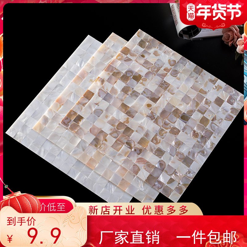Factory direct sales shell mosaic background wall dense collage wall paste self-adhesive waterproof bathroom kitchen tiles spot