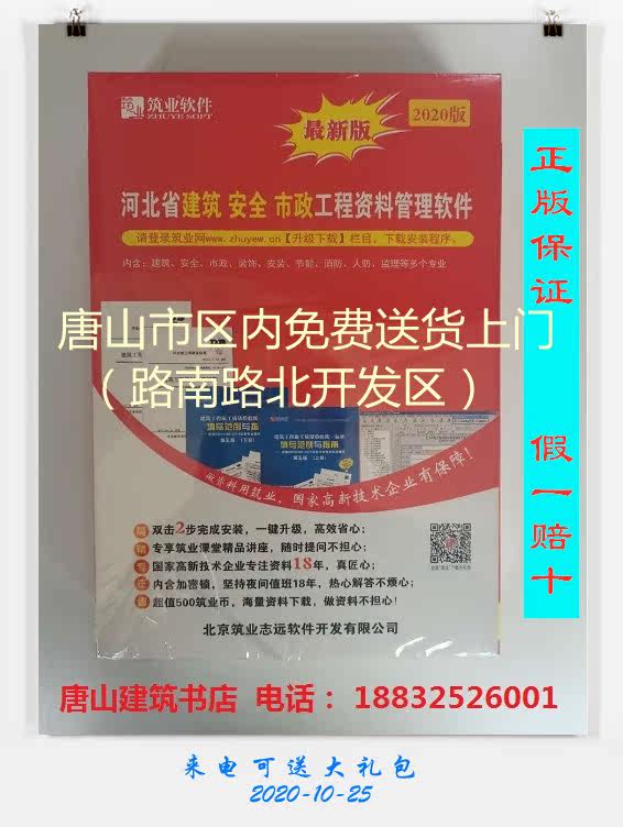 Genuine Tsukuba Information Software Hebei Province Construction Safety Municipal Engineering Information Management Software Glock Lock