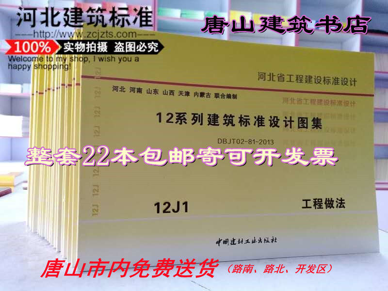 Hebei Province 12J series architectural standard design Atlas architecture major (full set of 22 books)