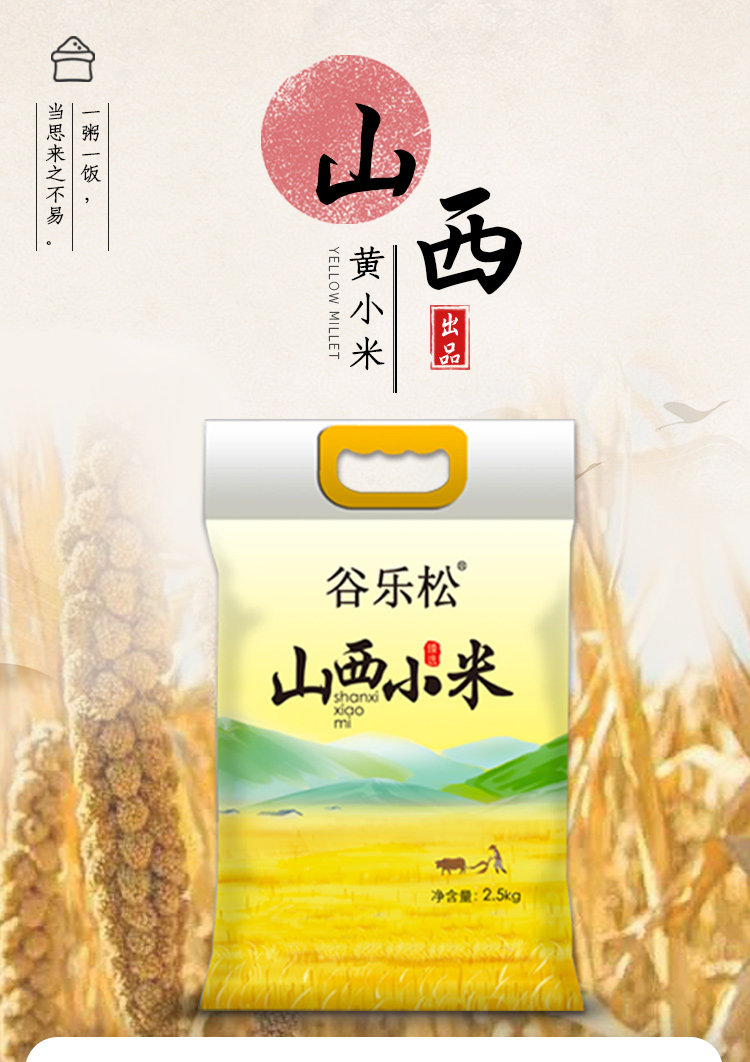 山西沁州一级黄小米 5斤 图1
