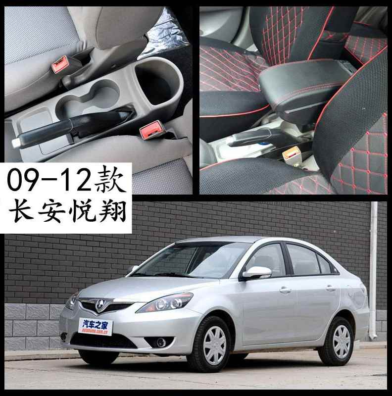 0912 Changan Yuexiang armrest box Lao Yuexiang special car central armrest box accessories old Yuexiang sedan