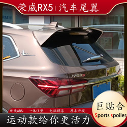 ROEWE RX5 테일 윙에 적용 할 수 있습니다. ERX5 수정 된 탑 윙 새로운 에너지 고정식 바람 날개 자동차 장식 펀칭 페인트없이 최대