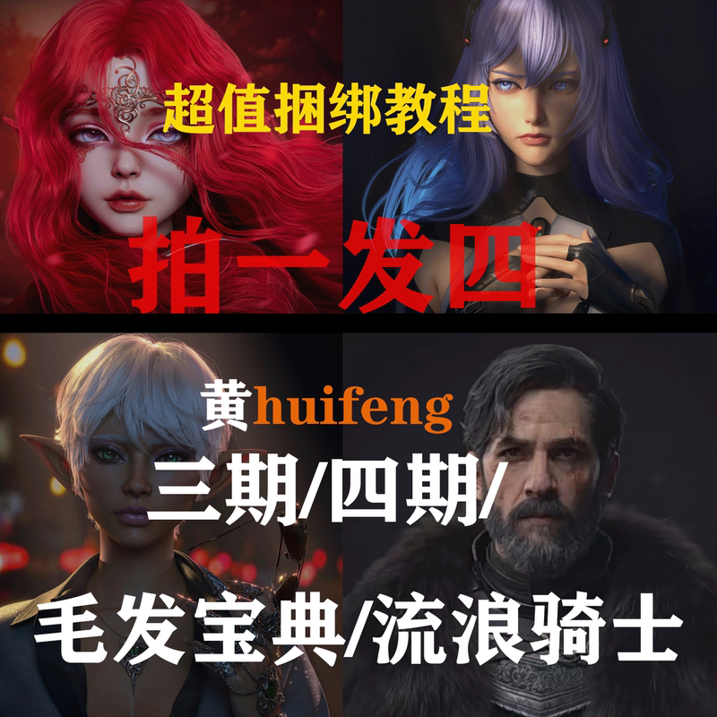 Maya Next Generation Value Bundle Benefits/Huang Huifeng/Hair Guide/Stage 3/Stage 4/Wandering Knight
