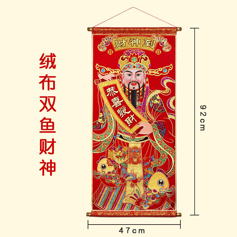 Flannel Nine Fish God of Wealth Large Wen Wealth God Lord Hanging Painting Flannel Wealth God to Housewarming Scroll Decorative Painting Creative New Year Pictures