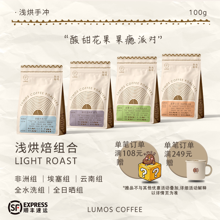 【Fruit Addict Party】Lightly Roasted Premium Hand-Brewed Coffee Beans, Washed and Sun-Dried, with Floral and Fruity Aroma, Black Coffee