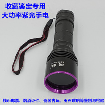 High-power 15-watt banknote inspection lamp UV inspection fluorescent coin identification purple light flashlight banknote scorpion UV glue
