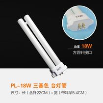 Eye protection flat four-pin light tube small table lamp 4 needle h type 9w four-pin square four-pin two-pin 11 W energy-saving table lighting tube u-type
