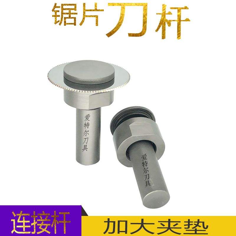 Walking machine saw blade Blade Rod Non-Standard Custom Connecting Rod CNC Numerical Control Extension Rod Enlarge Clamp Disc Circular Saw Blade Shank