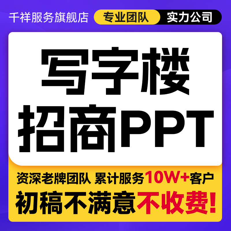 Office Building Investment Promotion Ppt Customization, Beautification, Road Show, Financing Project Planning, Industrial Park Relocation Conference Office Building Investment Promotion Ppt Customization, Beautification, Road Show, Financing Project Planning, Industrial Park Relocation Conference