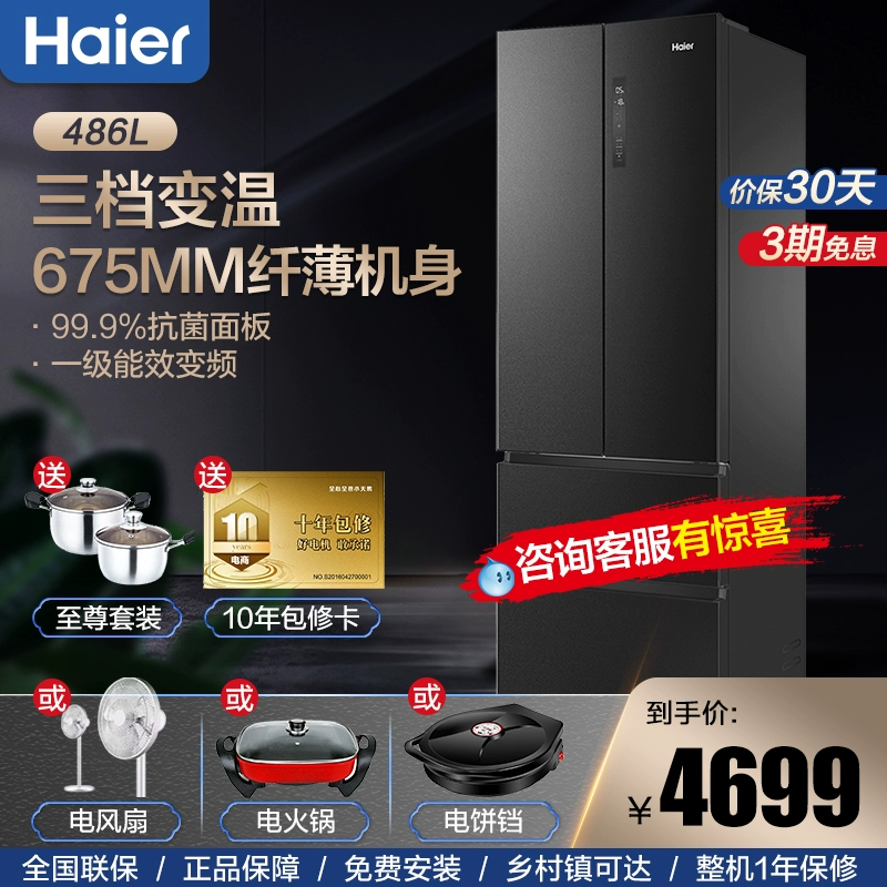 Tủ lạnh Haier 486L của Pháp bốn cửa biến tần làm mát bằng không khí không có sương giá ngăn khô và ướt tủ lạnh thông minh gia đình - Tủ lạnh