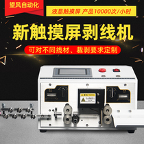 New touch screen automatic computer wire stripping machine sheathed wire cable wire off-line stripping machine electric wire cutting machine