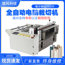 Automatic cutting machine Non-woven leather cross-cutting PVC bubble film cutting machine Feeding integrated machine Paper cutting machine