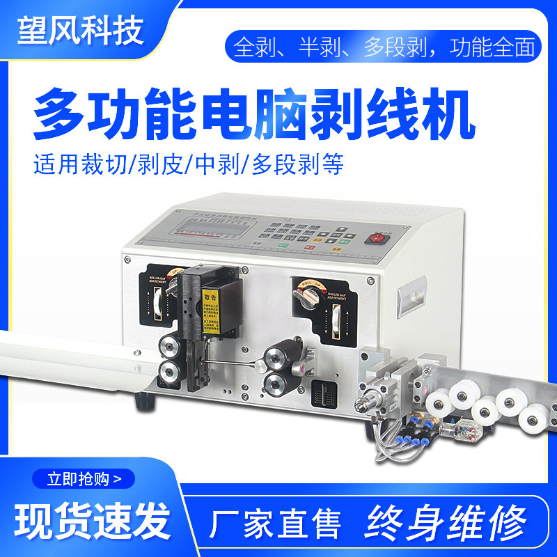 Automatic computer stripping machine Cable wire shearing line Small multi-function cutting machine Shearing machine Stripping machine