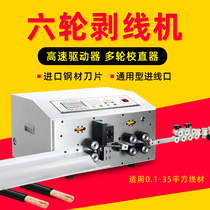Lookout six-wheel automatic computer stripping machine sheathed wire multi-core wire cable stripping machine off-line cutting machine