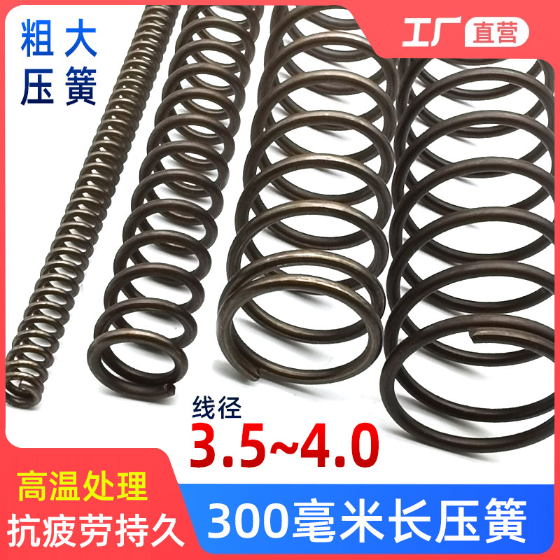 压缩弹簧钢线径3.5-4.0长300粗大Y型压簧压力回位强力工业黄定做