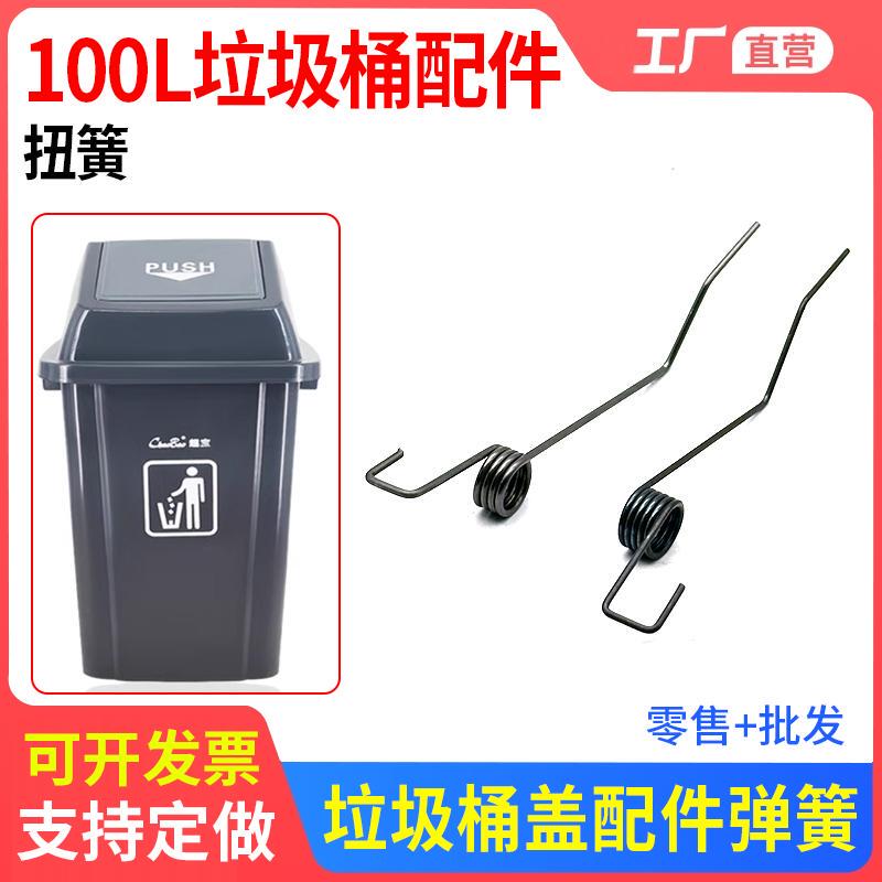 Baiyun 07313 Plastic Trash Can Lid Spring Accessories 100L Square Sanitation Trash Can Torsion Spring Baiyun 07313 Plastic Trash Can Lid Spring Accessories 100L Square Sanitation Trash Can Torsion Spring