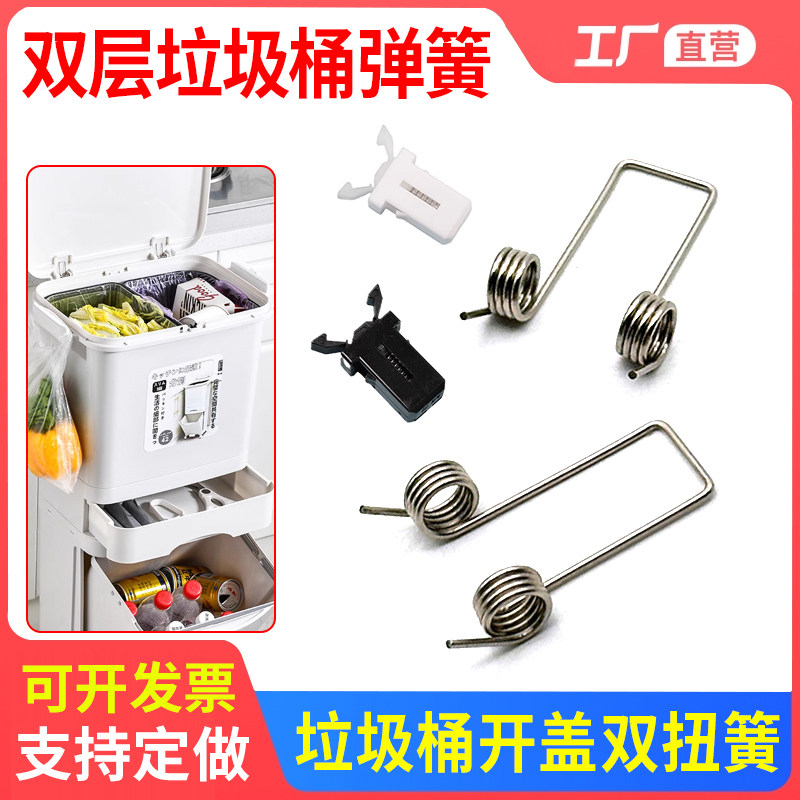 弹簧大号双层垃圾桶扭簧配件双扭簧家用手按收纳筒开盖子卡扣弹黄