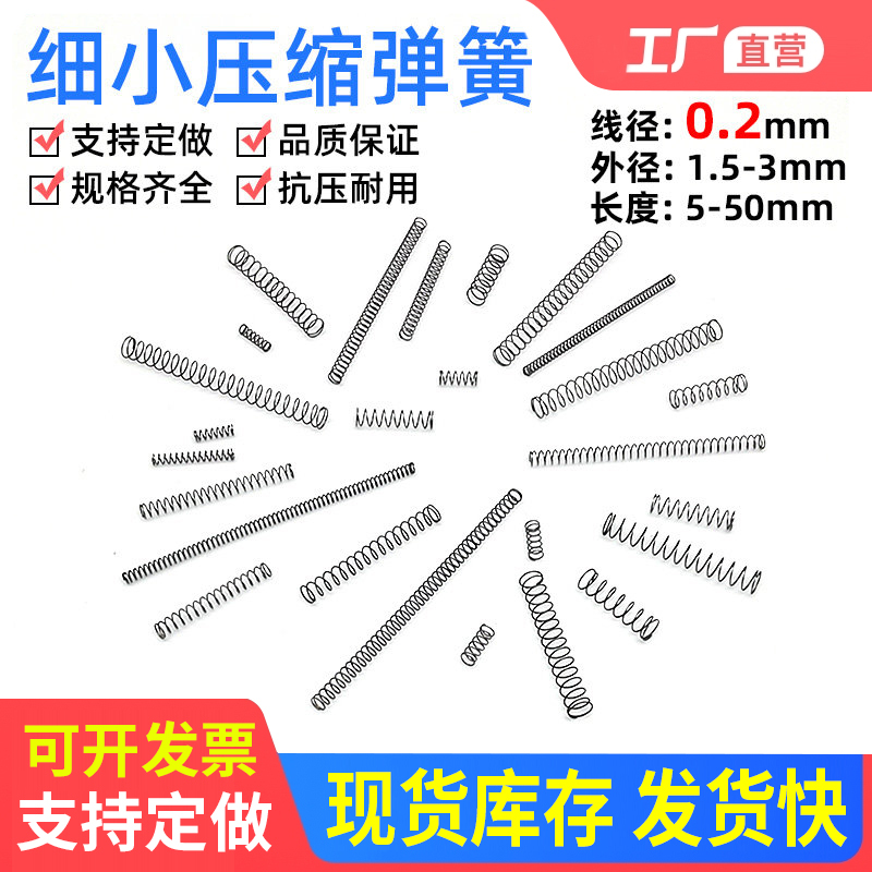 Comprehensive Collection of Springs: Long, Short, Large, Small, Precision, Micro, Return, Compression, Pressure, Thick, Thin, Spring Steel, 0.2mm Comprehensive Collection of Springs: Long, Short, Large, Small, Precision, Micro, Return, Compression, Pressure, Thick, Thin, Spring Steel, 0.2mm