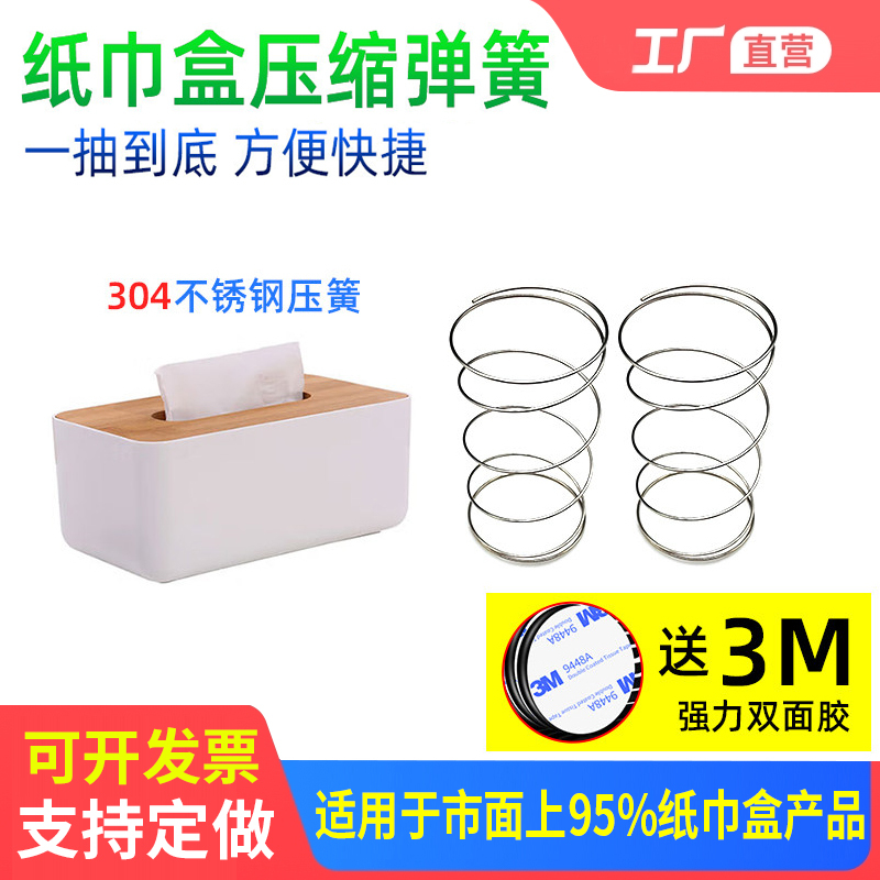 Tissue Box Spring Comes with 3m Double-Sided Tape, Tissue Box Accessories, 304 Stainless Steel Compression Spring, Automatic Lifting and Lowering, Pull Out to the Bottom
