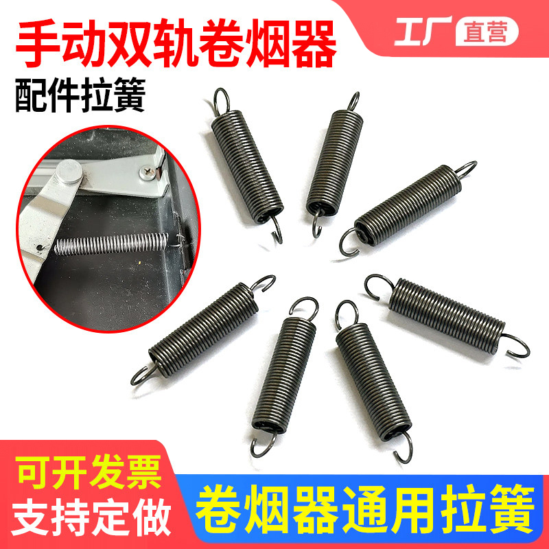 Double-Track Cigarette Rolling Machine Spring Accessories 5.5-6.5-8.0mm Manual Hand-Cranked Cigarette Rolling Machine Special Spring Tension Spring Double-Track Cigarette Rolling Machine Spring Accessories 5.5-6.5-8.0mm Manual Hand-Cranked Cigarette Rolling Machine Special Spring Tension Spring