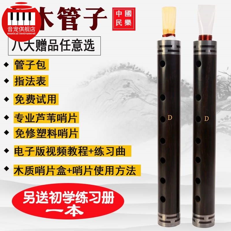 Professional ebony pipe beginner pipe G A E C drop B D tune tear tube professional playing pipe instrument