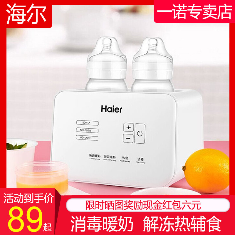 Haier baby constant temperature heating warm milk intelligent milk warmer disinfection two-in-one bottle automatically keep warm and thaw breast milk