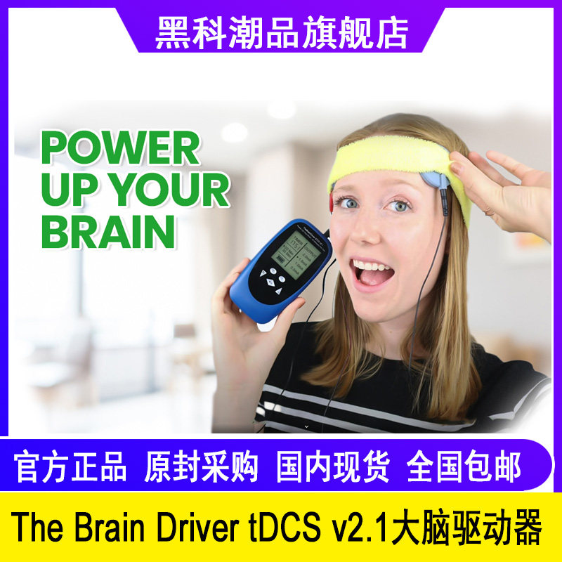 The Brain Driver tDCS v2.1大脑驱动器经颅直流电刺激tDCS设备评价- 淘宝网
