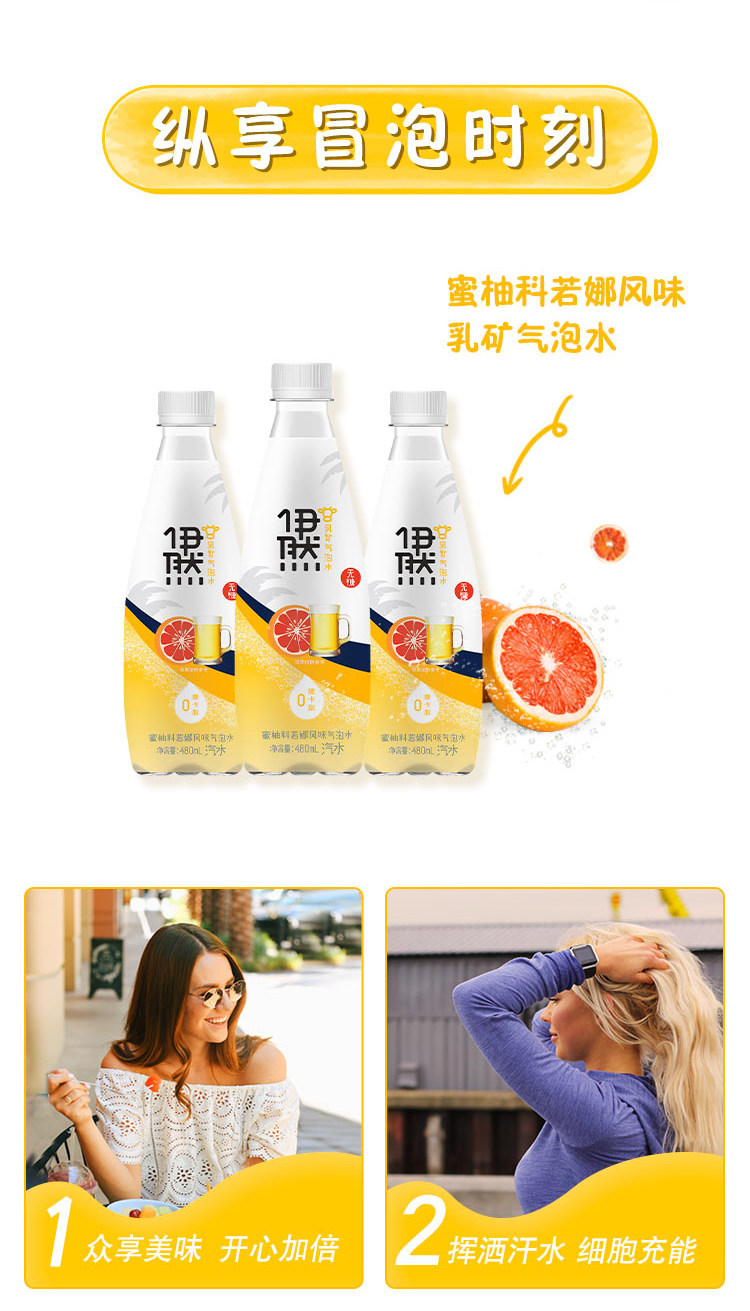 伊利 伊然乳矿气泡水 蜜柚科若娜480ml*15瓶 图4