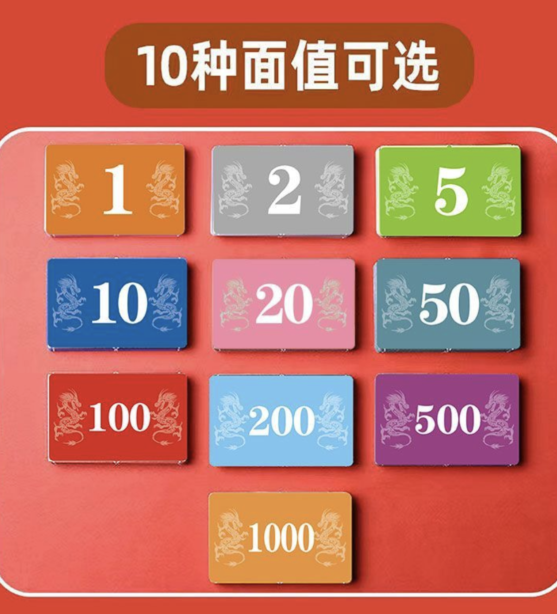 稳赢筹码