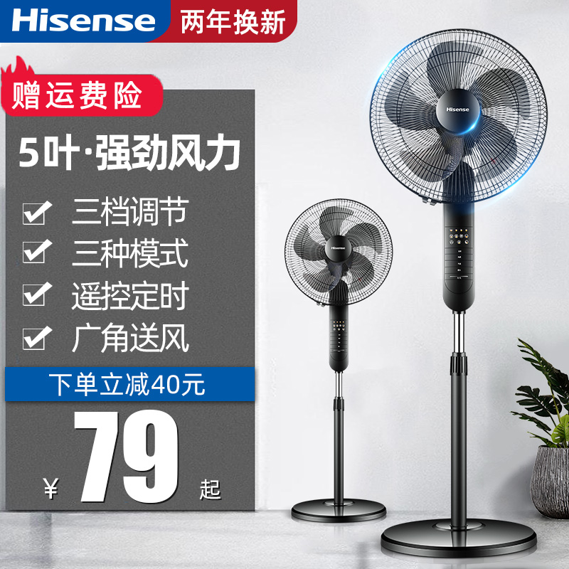 Hisense electric fan Energy-saving remote control floor fan Household large fan Student dormitory sound shaking head vertical fan light sound