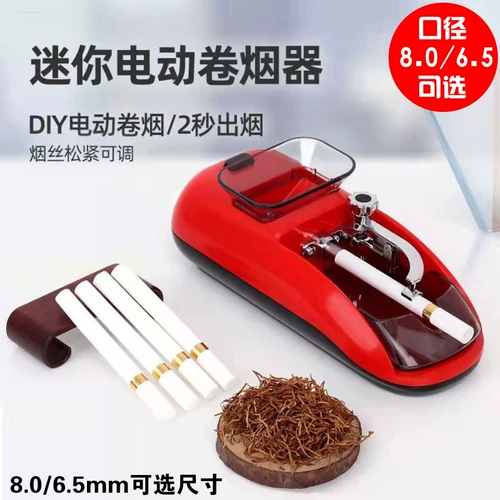 Новый полная -аутоматическая грубая детализация Horn Machine Домохозяйство 8,0/6,5 Средне -поддержка электрический сигаретный нагреватель