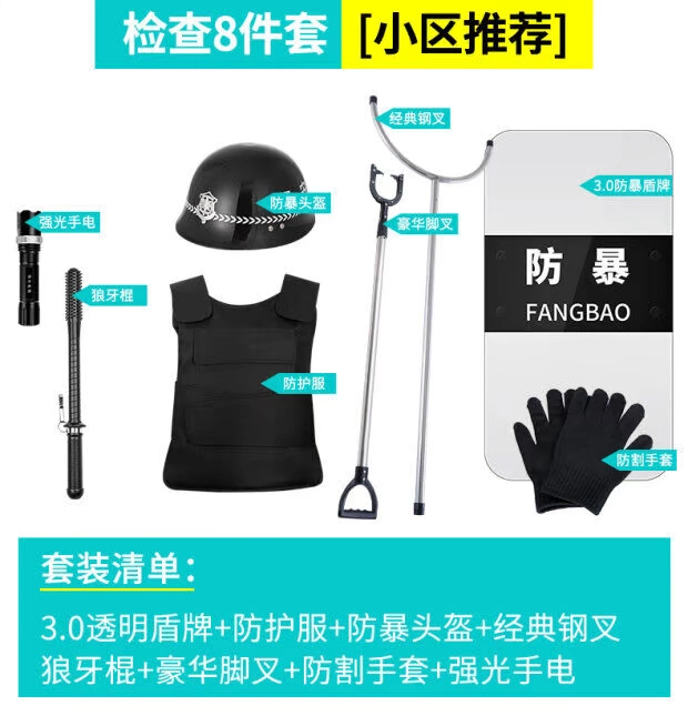 Khuôn viên trường mẫu giáo thiết bị an ninh 88 bộ quần áo chống đâm mũ bảo hiểm chống cháy nổ khiên bạo động ngã ba thép thiết bị an ninh - Bảo vệ / thiết bị tồn tại