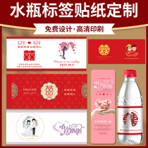 Wedding mineral water bottle sticker customization Engaged marriage logo wedding wedding wedding wedding drink empty bottle sticking to customization