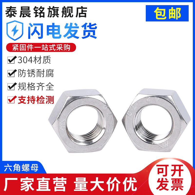 304 stainless steel nut 201 hexagon nut 316L screw cap 321 bolt Daquan M2M3M4M5M6M8-45