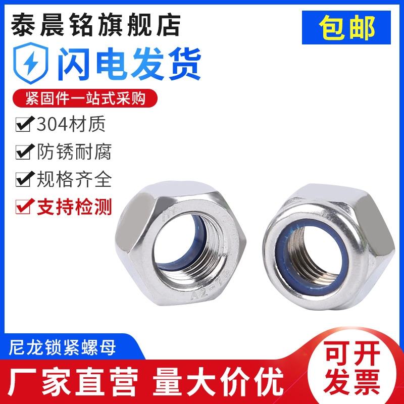 304 201 stainless steel lock nut 316 anti-pine screw hat nylon hexagonal anti-slip self-lock M3M4M5M6M8