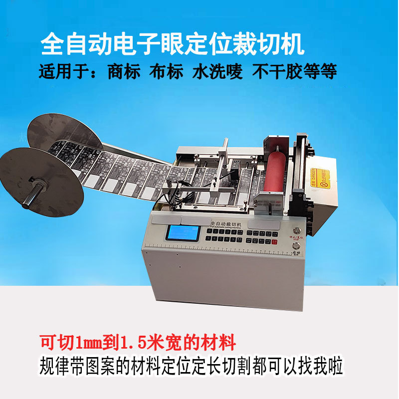 Fully Automatic Electronic Eye Color Tracking and Positioning Trademark Adhesive Label Paper Cutting Machine for Washing Labels, Webbing, and Fabric Labels Fully Automatic Electronic Eye Color Tracking and Positioning Trademark Adhesive Label Paper Cutting Machine for Washing Labels, Webbing, and Fabric Labels