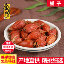 Chinese herbal medicine Chinese herbal medicine shop Chinese herbal medicine large whole Gardenia yellow fruit yellow Gardenia red Gardenia Mountain Gardenia 50 gr