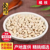 Chinese herbal medicine shop Chinese herbal medicine Grand total tangerine seed orange walnut orange walnut orange walnut powder exclusively sold for 50 gr