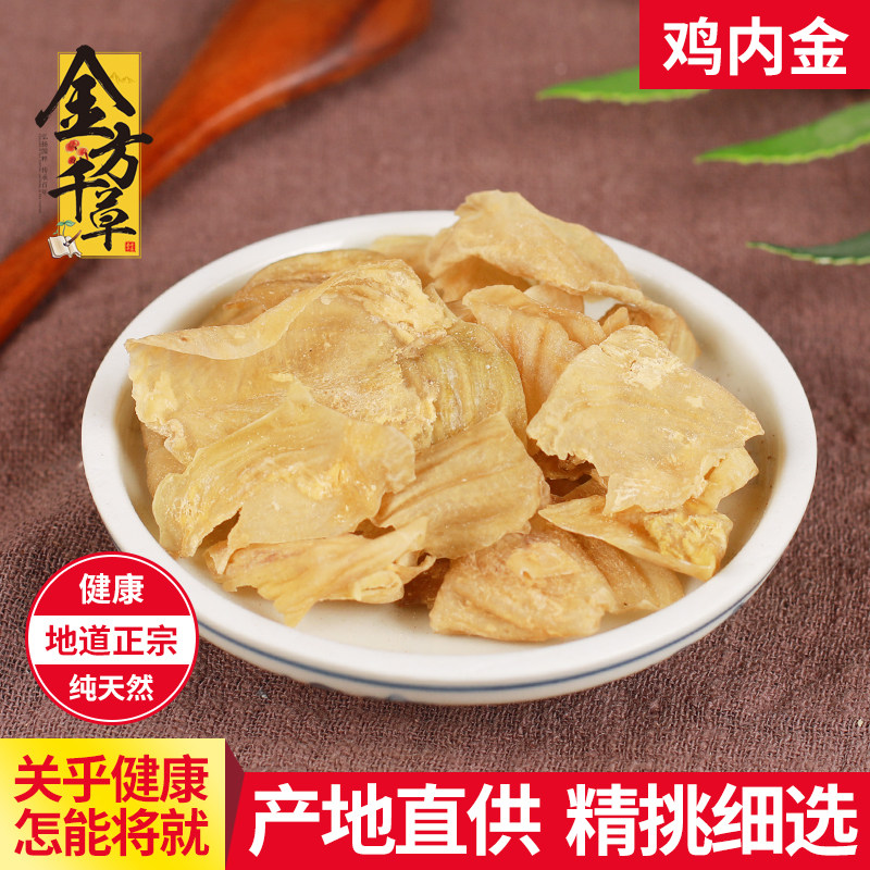 Chinese herbal medicine Chinese herbal medicine shop Chinese herbal medicine Herbal Medicine Large Whole Chicken Inner Golden chicken Nekin 50 gr with Chicken Inner Gold Powder Grinding Powder
