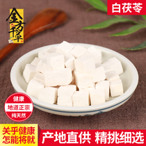 Chinese herbal medicine shop Chinese herbal medicine big all-sulphur white poria poria poria poria pachyma cocos 50g