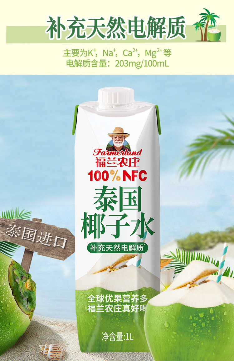 安享好物 安享A级果汁-福兰农庄100%椰子水 国标 