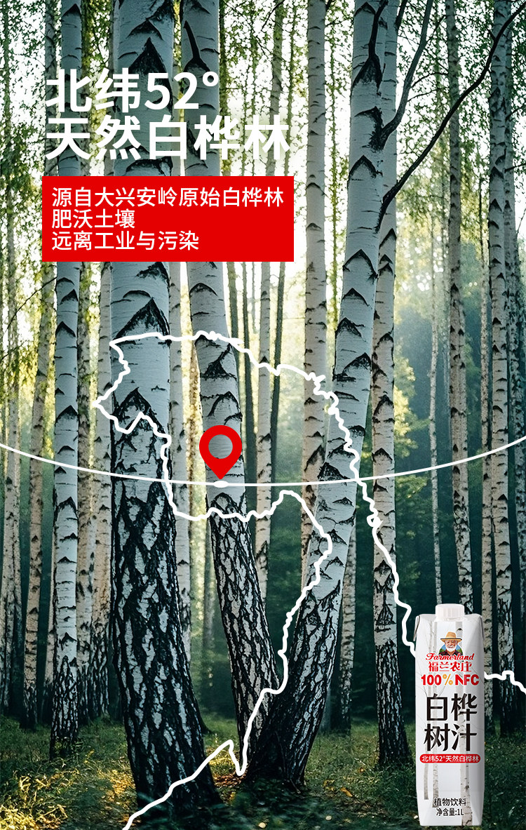 安享好物 安享B级果汁-福兰农庄白桦树汁  
