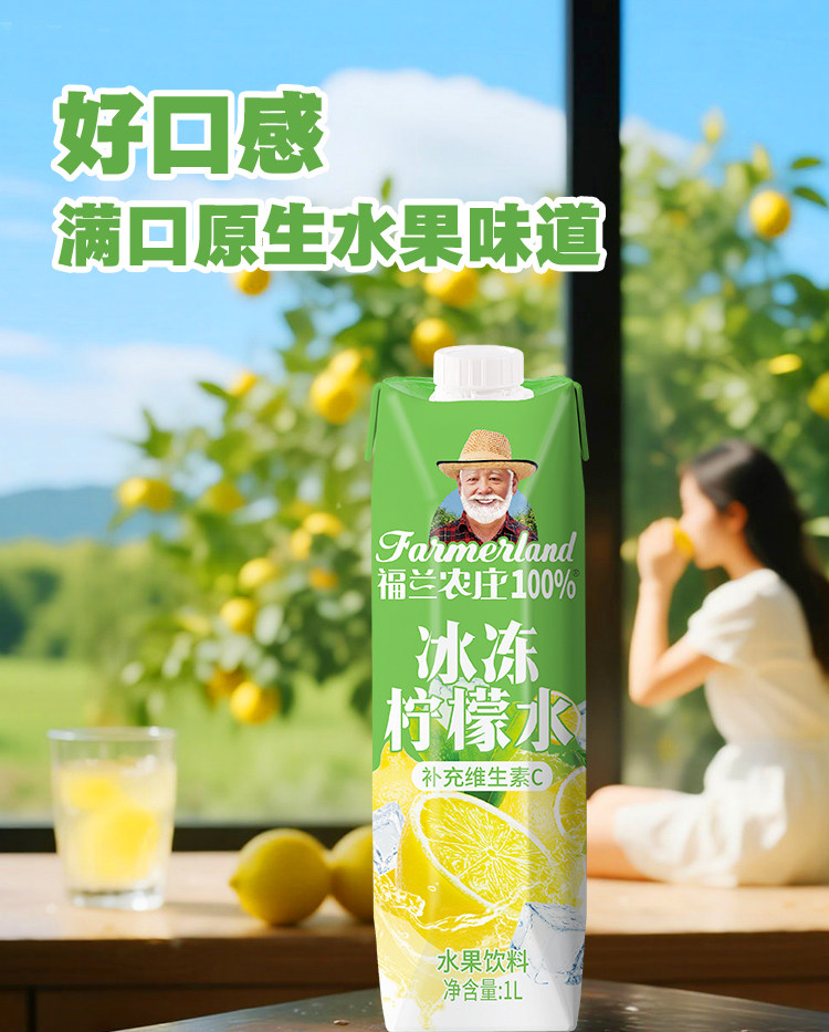 安享好物 安享E级果汁-福兰农庄冰冻柠檬水  