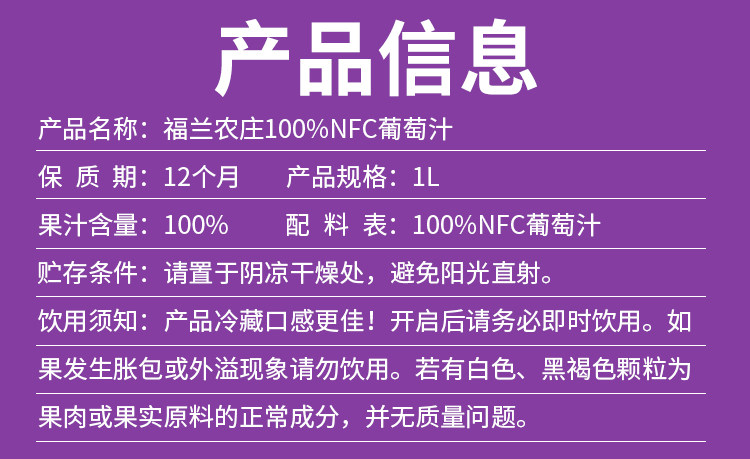 安享好物 安享A级果汁-福兰农庄nfc葡萄汁 国标 