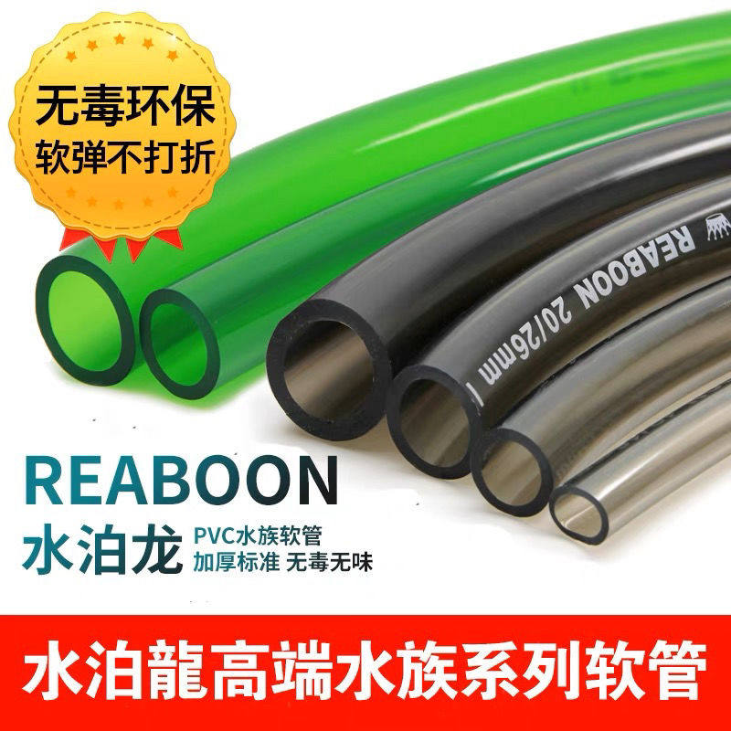 Water Poolong hose hose water group special 16mm filter barrel for water exchange water pump with environmentally-friendly non-toxic and odorless fish tank-Taobao
