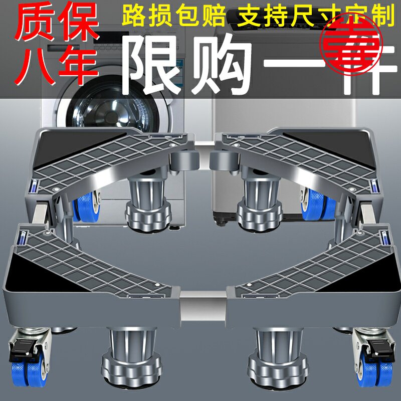 Universal washing machine Refrigerator dishwasher special base Chassis base frame bracket Tray fixed shelf Adjustable height