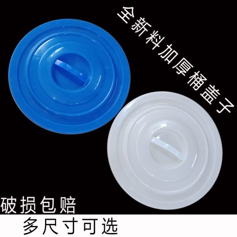 Large water tank cover round plastic cover blue white thickened round trash can plastic bucket cover 60L280 liters