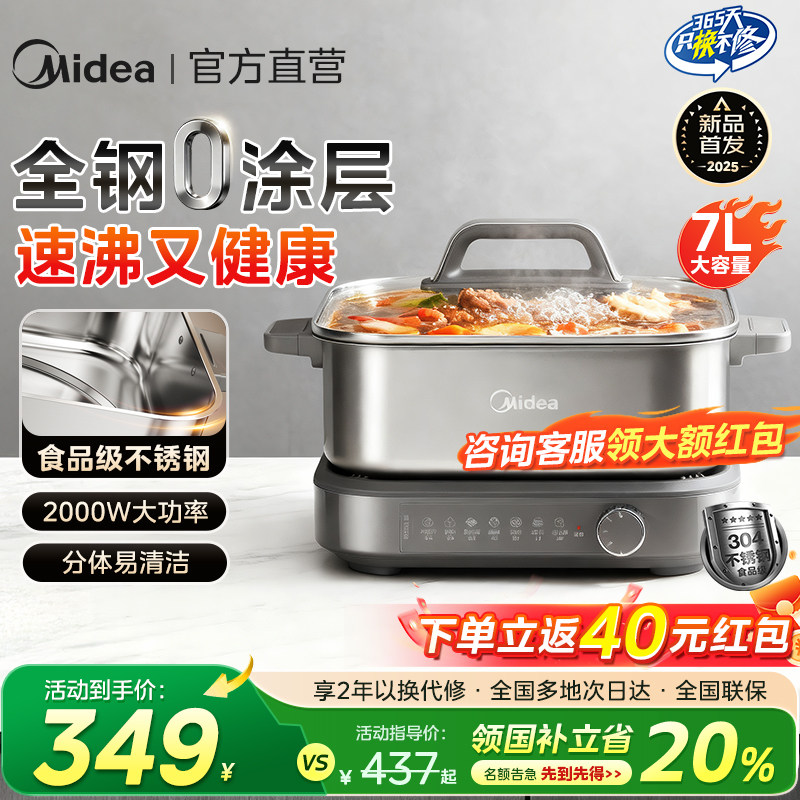 Электрическая варочная панель Midea из нержавеющей стали с покрытием 0, бытовая 7-литровая быстрокипящая многофункциональная электрическая плита, новинка 2025 года Изображение 1